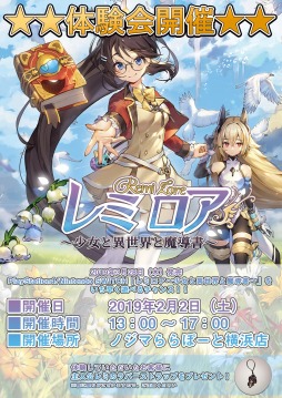 画像ギャラリー No.005のサムネイル画像 / 「レミロア〜少女と異世界と魔導書〜」の先行体験会が2月2日に開催。パッケージ版初回購入特典に「オカシなメガネ拭き」を追加
