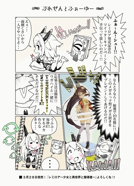 画像ギャラリー No.001のサムネイル画像 / 「レミロア〜少女と異世界と魔導書〜」,アクリル眼鏡スタンドが当たるTwitterキャンペーンを開催
