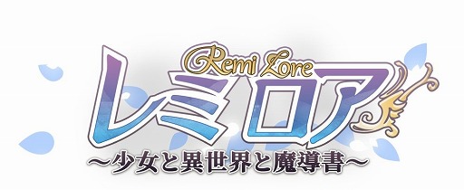 画像ギャラリー No.002のサムネイル画像 / 「レミロア〜少女と異世界と魔導書〜」,アクリル眼鏡スタンドが当たるTwitterキャンペーンを開催