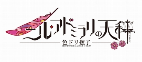 画像ギャラリー No.007のサムネイル画像 / オトメイトがNintendo Switchでの作品展開を発表。「薄桜鬼」や一ジョー氏の新作を含む12タイトルが公開に