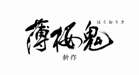 画像ギャラリー No.018のサムネイル画像 / オトメイトがNintendo Switchでの作品展開を発表。「薄桜鬼」や一ジョー氏の新作を含む12タイトルが公開に