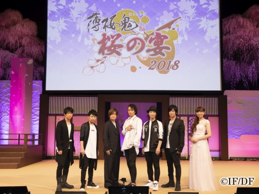 画像ギャラリー No.001のサムネイル画像 / 「薄桜鬼」シリーズの10周年を祝したイベント「薄桜鬼 桜の宴 2018」昼公演をレポート。三木眞一郎さん率いる6人のキャストが大集合
