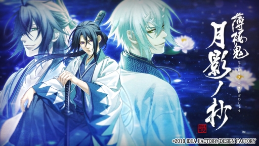 画像ギャラリー No.003のサムネイル画像 / 「薄桜鬼 真改 月影ノ抄」のPVが公開。収録される物語や，攻略対象キャラの新たな衣装が確認できる
