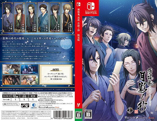 画像ギャラリー No.002のサムネイル画像 / 「薄桜鬼 真改 月影ノ抄」「幻奏喫茶アンシャンテ」の店頭体験会&抽選会が開催決定