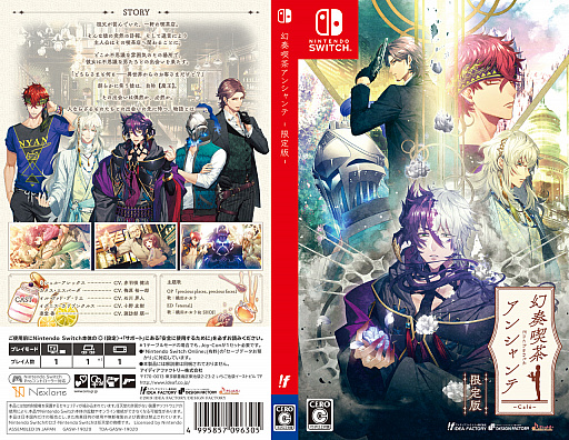 画像ギャラリー No.003のサムネイル画像 / 「薄桜鬼 真改 月影ノ抄」「幻奏喫茶アンシャンテ」の店頭体験会&抽選会が開催決定