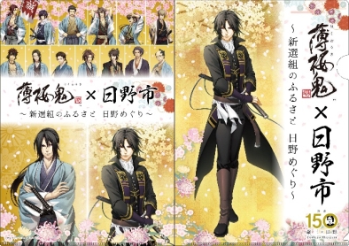 画像ギャラリー No.002のサムネイル画像 / 「薄桜鬼 真改」と東京都日野市のコラボが10月4日から開催決定。詳細が発表に