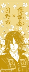 画像ギャラリー No.003のサムネイル画像 / 「薄桜鬼 真改」と東京都日野市のコラボが10月4日から開催決定。詳細が発表に