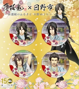 画像ギャラリー No.007のサムネイル画像 / 「薄桜鬼 真改」と東京都日野市のコラボが10月4日から開催決定。詳細が発表に