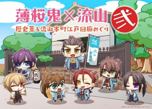 画像ギャラリー No.001のサムネイル画像 / 「薄桜鬼」と流山市のコラボ企画第2弾が8月31日から開催。ラッピング電車などの情報が明らかに