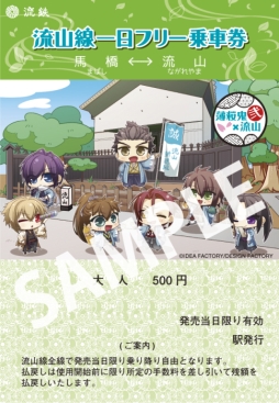 画像ギャラリー No.003のサムネイル画像 / 「薄桜鬼」と流山市のコラボ企画第2弾が8月31日から開催。ラッピング電車などの情報が明らかに