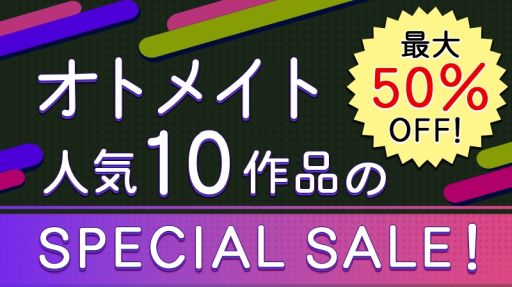 画像ギャラリー No.001のサムネイル画像 / 「AMNESIA for Nintendo Switch」や「幻奏喫茶アンシャンテ」など，オトメイトの全10タイトルが対象のセールを開催。最大50％オフ
