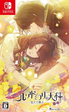 画像ギャラリー No.009のサムネイル画像 / 「AMNESIA for Nintendo Switch」や「幻奏喫茶アンシャンテ」など，オトメイトの全10タイトルが対象のセールを開催。最大50％オフ