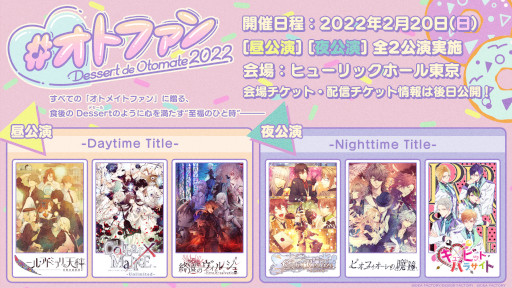 画像ギャラリー No.001のサムネイル画像 / オトメイトファンイベント「Dessert de Otomate 2022」出演タイトルとキャスト情報が公開
