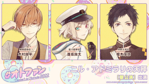 画像ギャラリー No.005のサムネイル画像 / オトメイトファンイベント「Dessert de Otomate 2022」出演タイトルとキャスト情報が公開