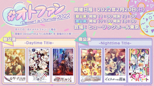 画像ギャラリー No.001のサムネイル画像 / オトメイトファンイベント「Dessert de Otomate 2022」の会場&配信チケット情報が公開