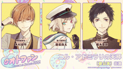 画像ギャラリー No.002のサムネイル画像 / オトメイトファンイベント「Dessert de Otomate 2022」の会場&配信チケット情報が公開