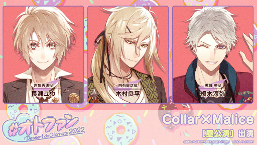 画像ギャラリー No.003のサムネイル画像 / オトメイトファンイベント「Dessert de Otomate 2022」の会場&配信チケット情報が公開
