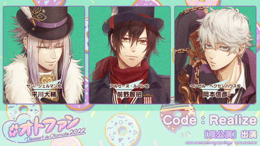 画像ギャラリー No.005のサムネイル画像 / オトメイトファンイベント「Dessert de Otomate 2022」の会場&配信チケット情報が公開