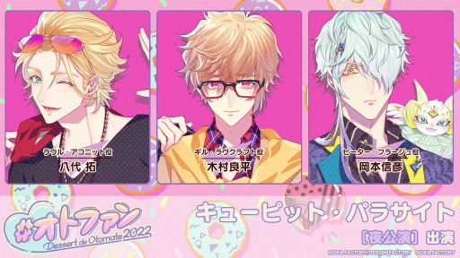 画像ギャラリー No.007のサムネイル画像 / オトメイトファンイベント「Dessert de Otomate 2022」の会場&配信チケット情報が公開
