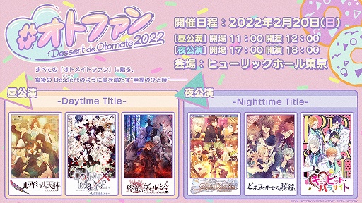 画像ギャラリー No.001のサムネイル画像 / 「Dessert de Otomate 2022」プレミアム会員のチケット先行抽選受付を開始