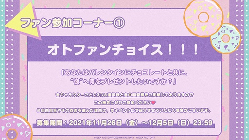 画像ギャラリー No.002のサムネイル画像 / 「Dessert de Otomate 2022」プレミアム会員のチケット先行抽選受付を開始