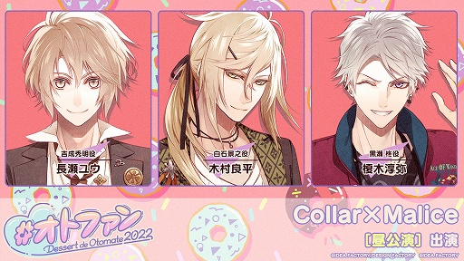 画像ギャラリー No.004のサムネイル画像 / 「Dessert de Otomate 2022」プレミアム会員のチケット先行抽選受付を開始
