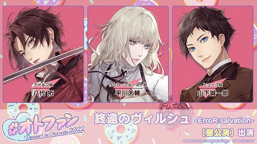 画像ギャラリー No.005のサムネイル画像 / 「Dessert de Otomate 2022」プレミアム会員のチケット先行抽選受付を開始