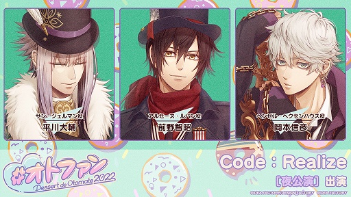 画像ギャラリー No.006のサムネイル画像 / 「Dessert de Otomate 2022」プレミアム会員のチケット先行抽選受付を開始