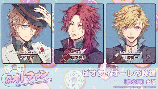 画像ギャラリー No.007のサムネイル画像 / 「Dessert de Otomate 2022」プレミアム会員のチケット先行抽選受付を開始