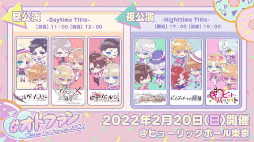 画像ギャラリー No.001のサムネイル画像 / 「Dessert de Otomate 2022」の描きおろしちびキャライラストと各種特典情報を公開
