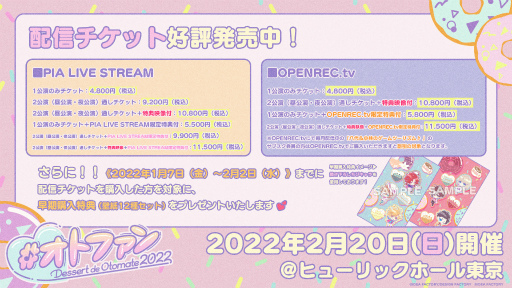 画像ギャラリー No.001のサムネイル画像 / 「Dessert de Otomate 2022」配信チケットのOPENREC.tv限定特典情報が公開に