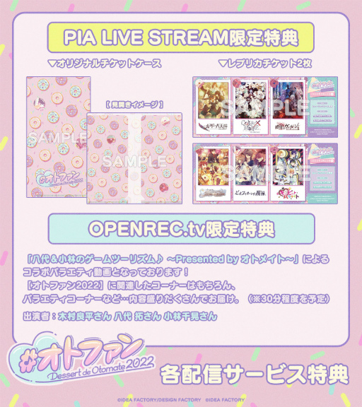 画像ギャラリー No.002のサムネイル画像 / 「Dessert de Otomate 2022」配信チケットのOPENREC.tv限定特典情報が公開に