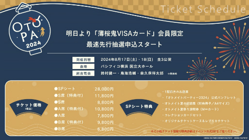 画像ギャラリー No.003のサムネイル画像 / 8月開催「オトメイトパーティー2024」のラインナップ作品＆出演キャストを公開。イベント公式サイトもオープン