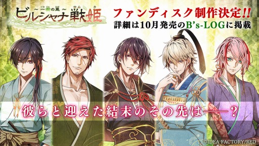 画像ギャラリー No.002のサムネイル画像 / 「ビルシャナ戦姫 〜源平飛花夢想〜」の1周年＆ファンディスク記念プレゼントキャンペーンが開催