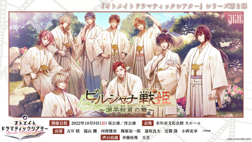 画像ギャラリー No.001のサムネイル画像 / オトメイトドラマティックシアター第2弾は「ビルシャナ戦姫」。ゲーム本編で描かれなかったもう一つの物語を描く