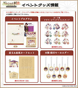 画像ギャラリー No.002のサムネイル画像 / 「ビルシャナ戦姫 〜源平秋風の舞〜」のイベントグッズ情報が公開に