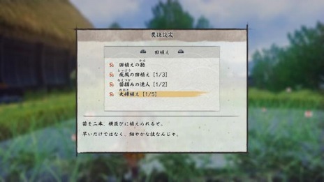 画像ギャラリー No.018のサムネイル画像 / 「天穂のサクナヒメ」，日本伝統の手法を取り入れた「米づくり」の情報が公開。こだわりの“田植＆育成＆刈り取り”動画も