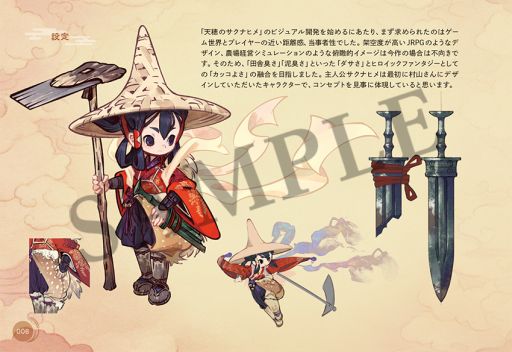 画像ギャラリー No.013のサムネイル画像 / 「天穂のサクナヒメ」の公式サイトでアクションを紹介する動画と,限定版に同梱されるイラスト集の一部が公開