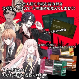 画像ギャラリー No.001のサムネイル画像 / 手紙で運命を変えるパズルアドベンチャーゲーム「Will -素晴らしき世界-」が配信開始