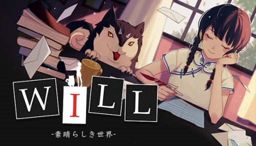 画像ギャラリー No.002のサムネイル画像 / 手紙で運命を変えるパズルアドベンチャーゲーム「Will -素晴らしき世界-」が配信開始