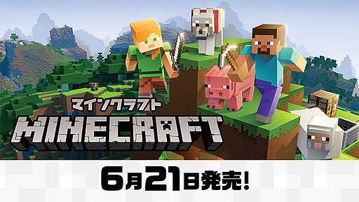 画像ギャラリー No.002のサムネイル画像 / Switch向け「Minecraft」のパッケージ版とDL版が6月21日に発売。Switch Editionの機能追加版で,同Edition所持者は無料アップグレード可