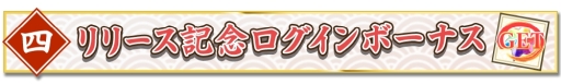 画像ギャラリー No.009のサムネイル画像 / 「京刀のナユタ」が正式サービスを開始。京都を舞台に繰り広げられるタワーディフェンス型の新作アプリ
