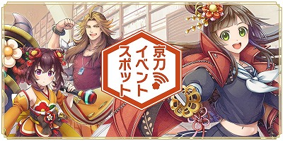 画像ギャラリー No.001のサムネイル画像 / 「京刀のナユタ」，京都との連動による“京刀イベントスポット”機能が公開