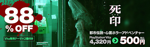 画像ギャラリー No.004のサムネイル画像 / PS Vita「死印」が500円に。“心霊ホラー”シリーズ最新作「NG」発売記念企画第2弾/第3弾の詳細が公開