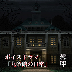 画像ギャラリー No.007のサムネイル画像 / PS Vita「死印」が500円に。“心霊ホラー”シリーズ最新作「NG」発売記念企画第2弾/第3弾の詳細が公開