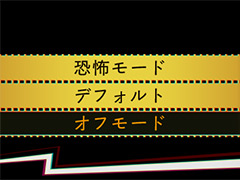 裏御伽・心霊ホラーADV「NG」，発売日に「恐怖モードをオフにできる」パッチが配信へ。PS Vita向け「死印」の90％オフセールは本日開始