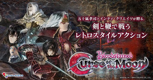 画像ギャラリー No.001のサムネイル画像 / 五十嵐孝司氏が手掛ける2D横スクロールアクション「Bloodstained: Curse of the Moon」のDMM GAME PLAYER対応版が配信開始
