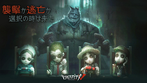 画像ギャラリー No.003のサムネイル画像 / 今夜の「RADIO 4Gamer Tap(仮)」では,「Identity V」を取り上げます