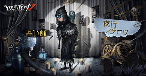 画像ギャラリー No.004のサムネイル画像 / 「Identity V」,新サバイバー“占い師”が登場。Google Play ベスト オブ 2018の投票もスタート