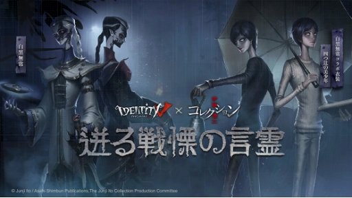 画像ギャラリー No.002のサムネイル画像 / 「Identity V」と伊藤潤二コレクションのコラボ第1弾が本日スタート。サバイバー限定衣装「幸運児・双一」とハンター限定衣装「白黒無常・四つ辻の美少年」がショップに登場